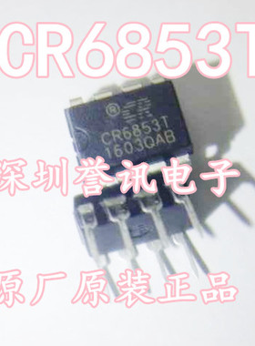 【直拍】CR6853 DIP8  CR6853T 启达电源控制芯片 原装真品