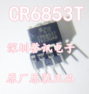 【直拍】CR6853 DIP8  CR6853T 启达电源控制芯片 原装真品