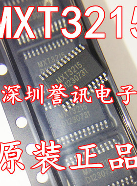 【直拍】MXT3215 全新原装 SSOP