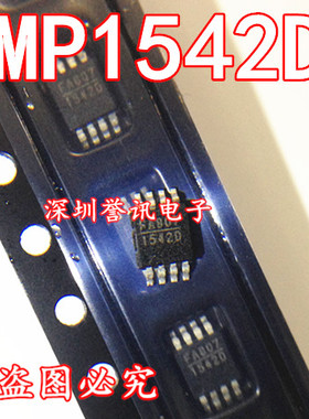 一个起拍！【直拍】MP1542D 1542D MSOP-8 电源管理芯片 全新原装