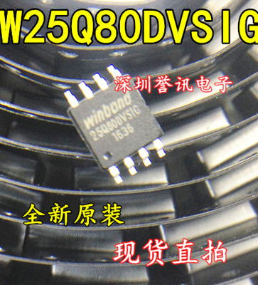 原装 W25Q80DVSSIG W25Q80DVSIG FLASH SPI 存储器可代烧录！