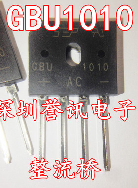 【直拍】GBU1010 KBU1010 10A/1000V DIP-4整流桥堆 扁桥 直插4脚