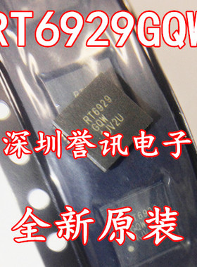 一个起拍！（直拍）全新原装现货：RT6929GQW RT6929