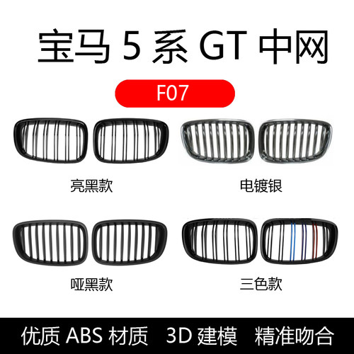 5系GT改装升级黑武士运动中网
