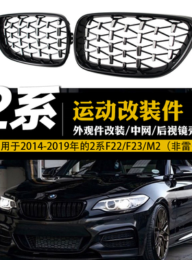适用于宝马2系F22改装 M2 F87双线亮黑哑黑中网F23镜壳碳纤维尾翼