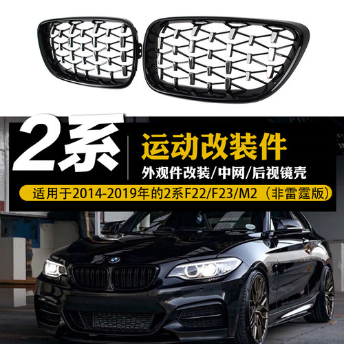 宝马2系F22F23改装黑武士中网