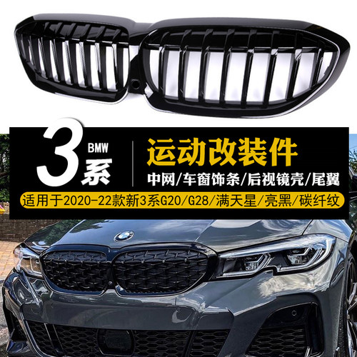 3系20-22款G20G21G28改装外观件