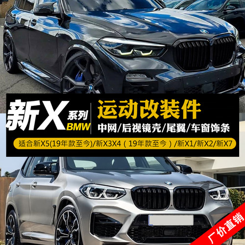 宝马X3X4X5X6改装黑武士中网套件