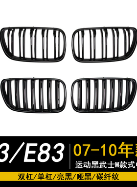 适用于宝马X3 07-10年款E83改装升级黑武士双杠运动M中网进气格栅