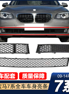 适用于09-14年款宝马7系F01F02前保险杠730li740li下进气格栅风网