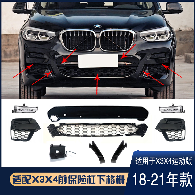 宝马18-21款X3X4G08下格栅装饰条