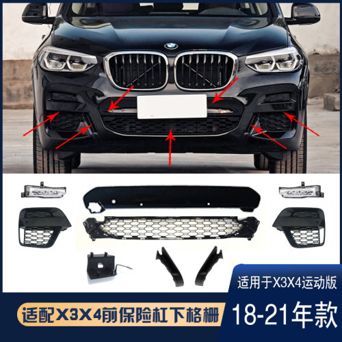 宝马18-21款X3X4G08下格栅装饰条