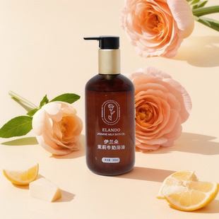 伊兰朵300ml玫瑰茉莉牛奶浴油牛奶沐浴露精油泡澡保湿补水奶浴油