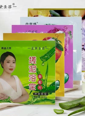 蓝黛圣菲搓泥浴宝袋装去死皮角质搓澡浴泥浴室专用男女全身通用