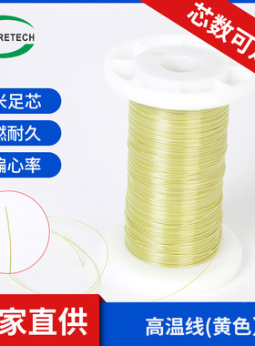 0.396外径高温线 单层 双层 三层绝缘线 PFA黄色线圈变压器利兹线