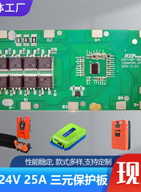 7串24V25A锂电18650采茶机割草机绿篱修剪机修剪枝锂电池保护板