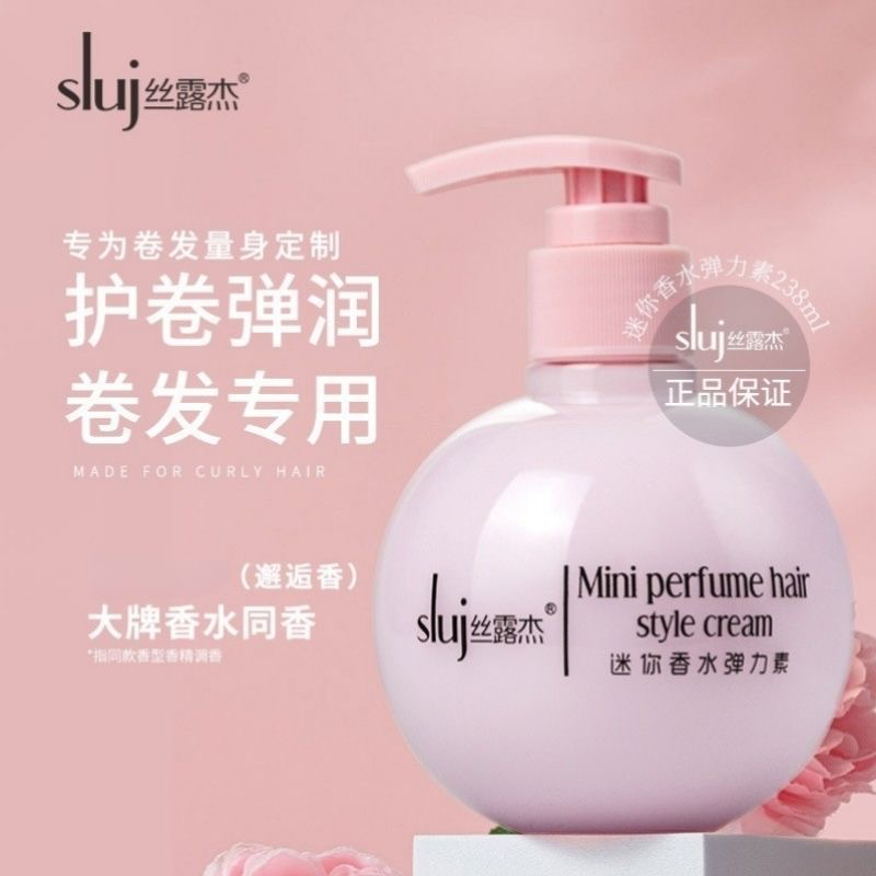 弹力素护增卷迷你丝露杰弹力十足