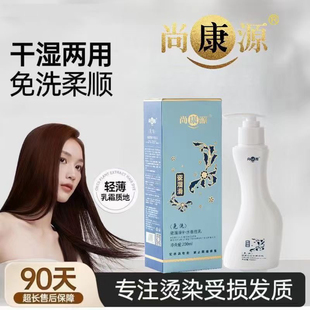 尚康源免洗瓷溜滑补水香丝200ml免洗护发乳护发烫染干枯毛躁用它
