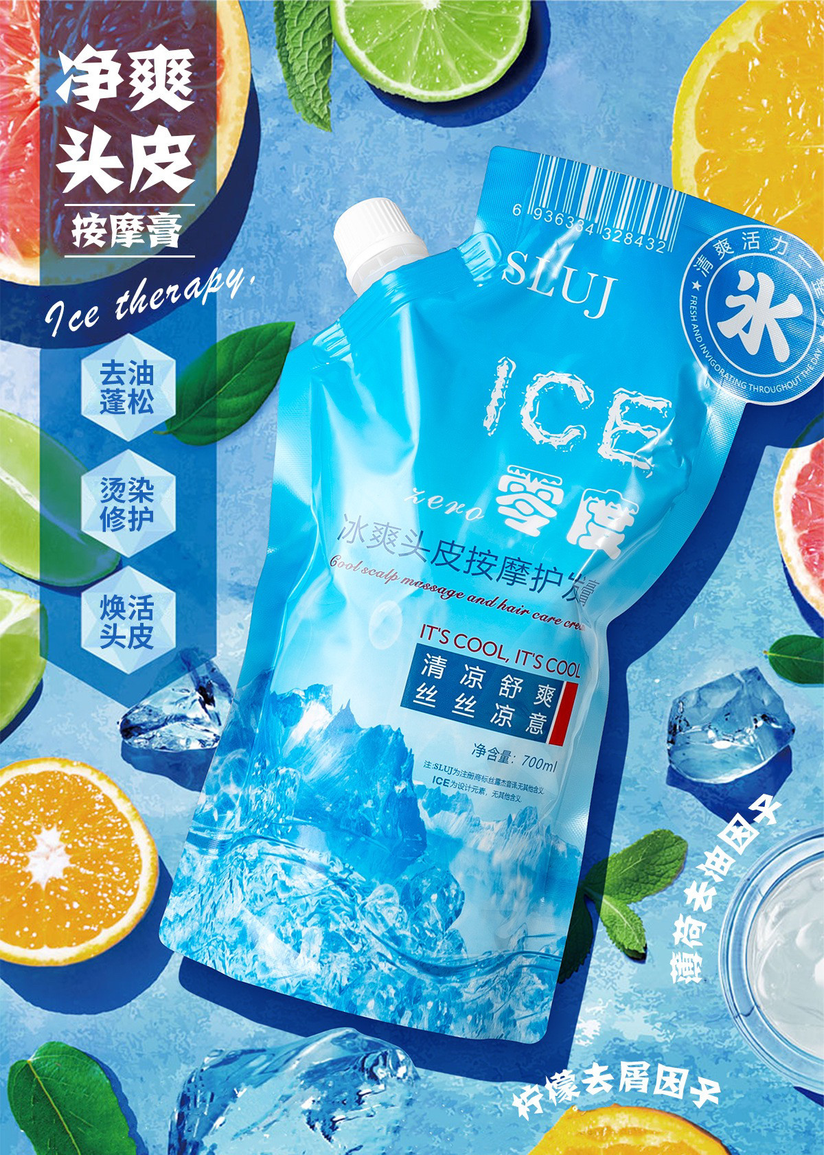 丝露杰零度冰爽头皮按摩护发头皮舒缓清洁滋润柔顺免蒸发膜冰疗素