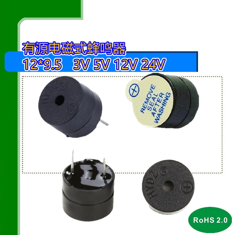 华宇电子 有源长声 蜂鸣器 3v 5v yhe12-05 st hydz 分体