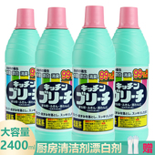 厨房专用漂白剂清洁剂日本进口餐具消毒漂白液碗家用组合装 2400ml