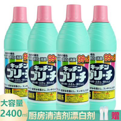 厨房专用漂白剂清洁剂日本进口餐具消毒漂白液碗家用组合装2400ml