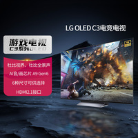 LG OLED65C4PCA 55/77/83英寸4K超高清OLED游戏电视42C3/48C3/C4