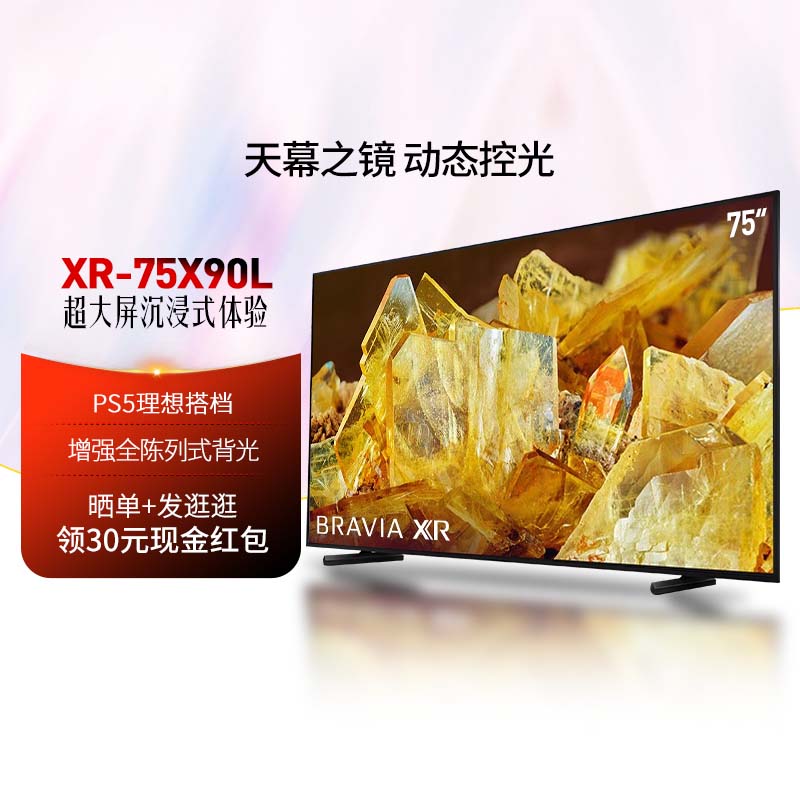 Sony/索尼 XR-75X90L 75X85L 75X80L 75XR70 75英寸 4K智能电视 大家电 平板电视 原图主图