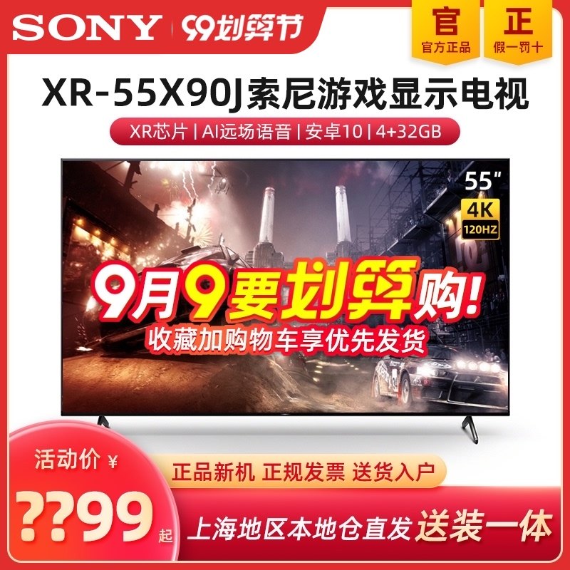Sony/ SONY XR-55X90J 55 inch 4K high definition HDR intelligence Flat-panel LCD television X80/X85in the Large household appliances , Flat-panel TVs  category - from Buy2taobao.com to provide professional Taobao agent buy service