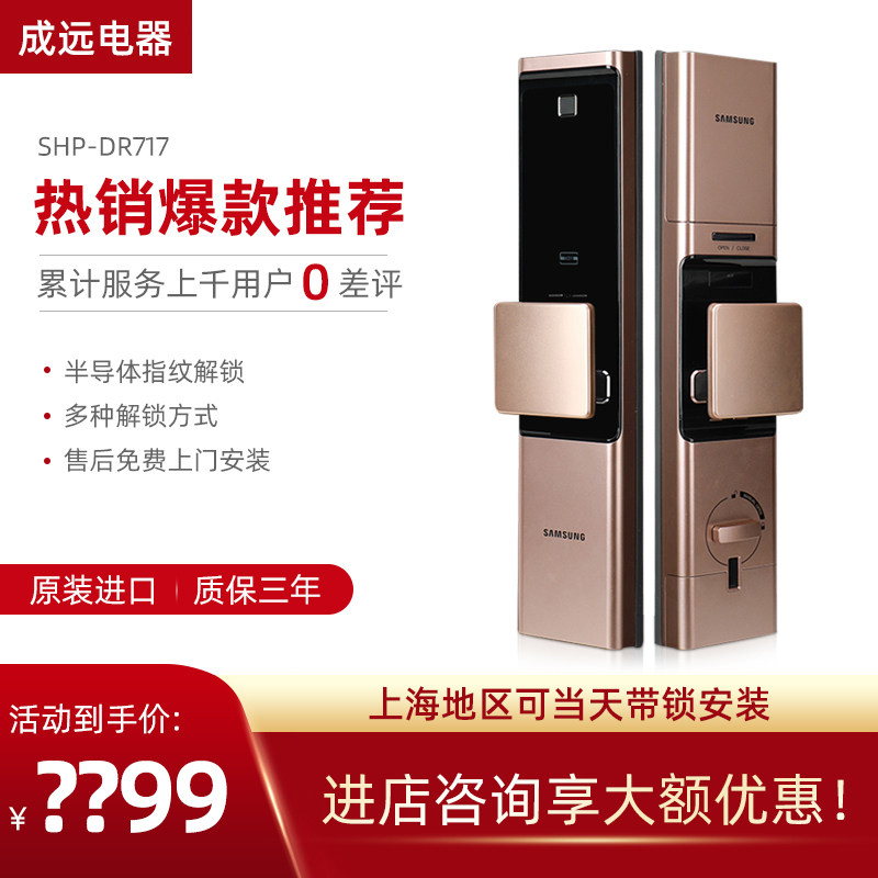 Samsung Fingerprint lock household Smart Lock anti-theft door gate Electronics password Locks DR717/607/719/P72in the Basic building materials , Home Hardware , Locks , Electronic door locks  category - from Buy2taobao.com to provide professional Taobao agent buy service