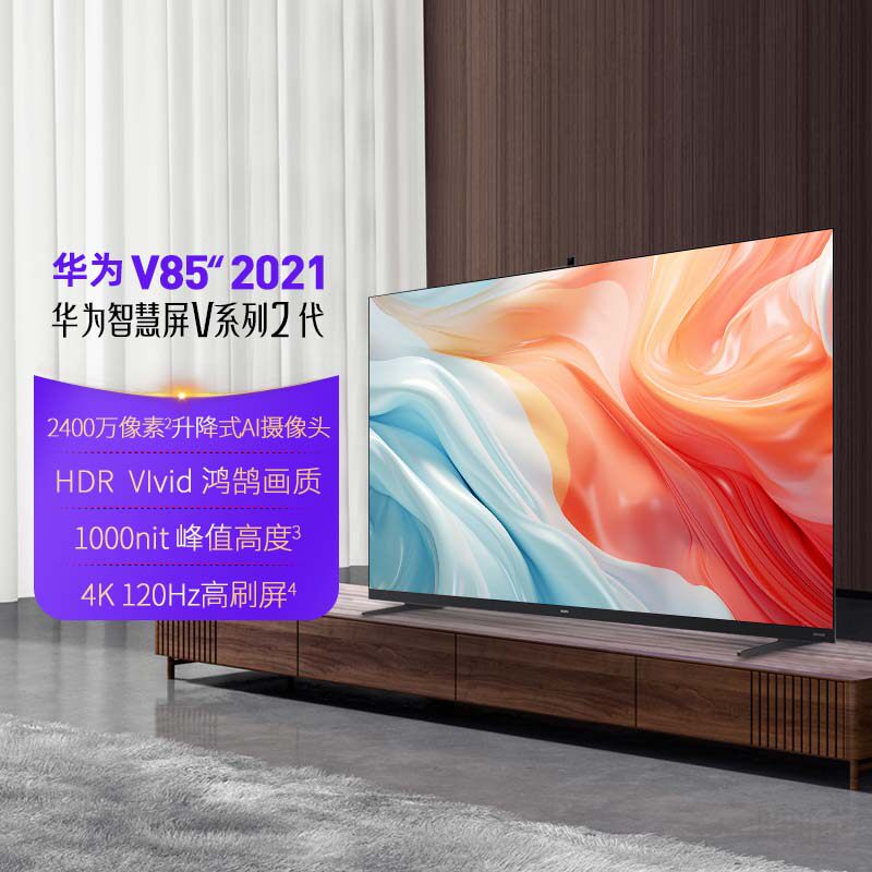 华为智慧屏v85 85英寸帝瓦雷远场语音4k超高清液晶智能网络电视机