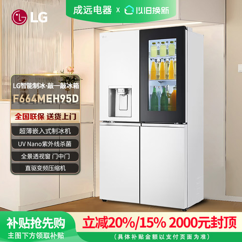 LG F664MEH95D十字四门智能自动制冰机家用透视窗冰箱