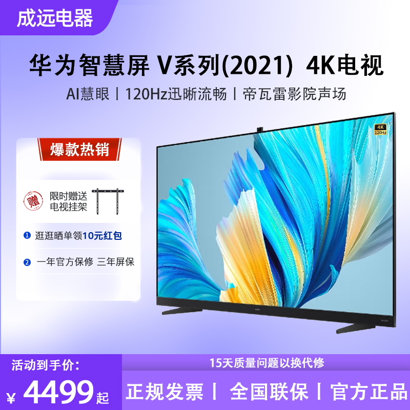 Huawei/华为 V75 2021 AI摄像头帝瓦雷影音智能液晶电视机V85/V65