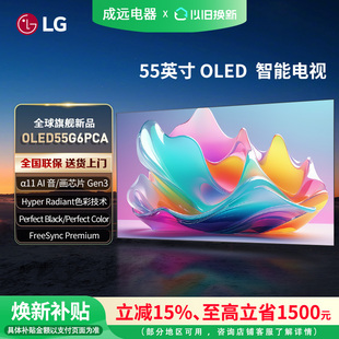 LG OLED55G6PCA G6系列 55英寸超薄165Hz 4K电竞游戏G5升级版电视