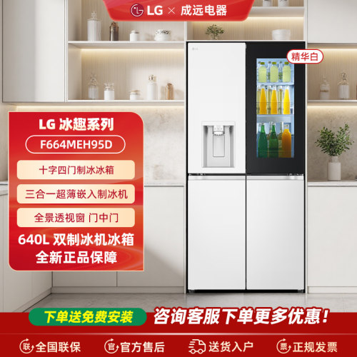 LG F664MEH95D 640L大容量敲一敲全景透视窗制冰机十字四门冰箱