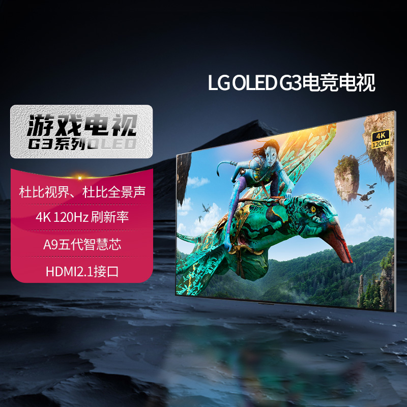 LG65G3/G4旗舰高刷超清游戏电视