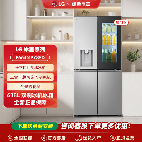 LG F664MPY88D 638L大容量双自动制冰系统敲一敲透视窗十字门冰箱