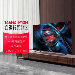 TCL 65P12H 65英寸 量子点矩阵控光Pro 超高清4K智能电视机75/85