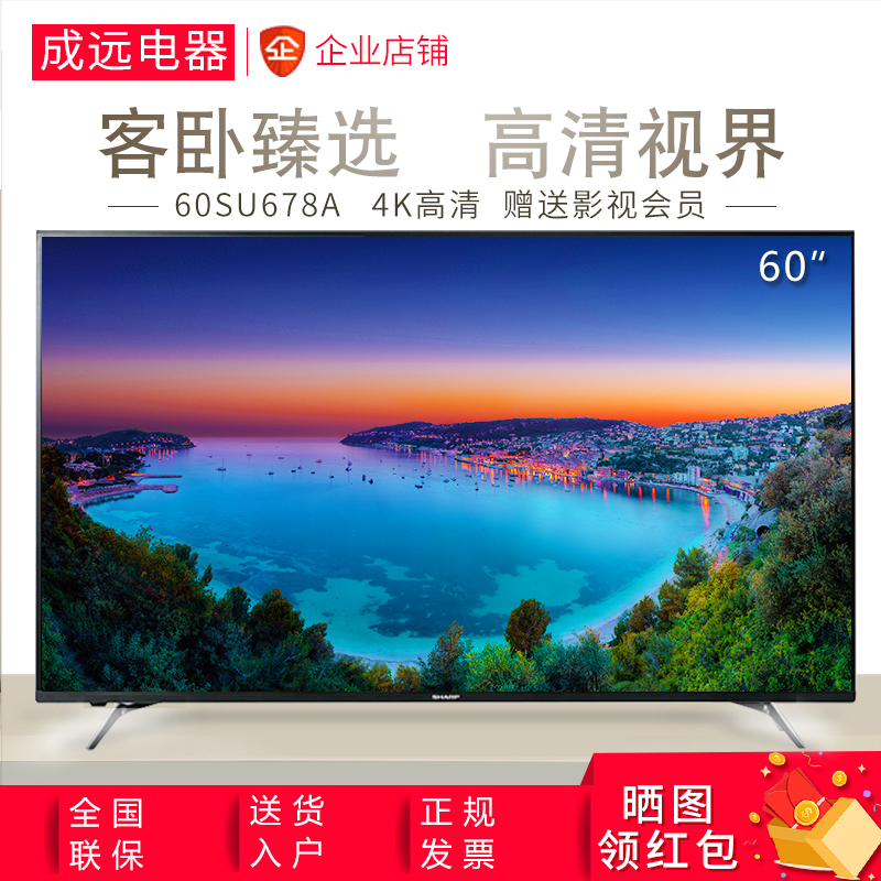 Sharp/ÏÄÆÕ LCD-60SU678A / 70SU678A 4K¸ßÇåÒº¾§ÖÇÄܵçÊÓ