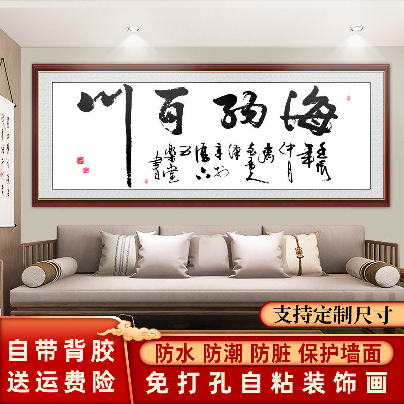 励志书法字画贴画墙纸自粘客厅天道酬勤海纳百川书房办公室背景墙