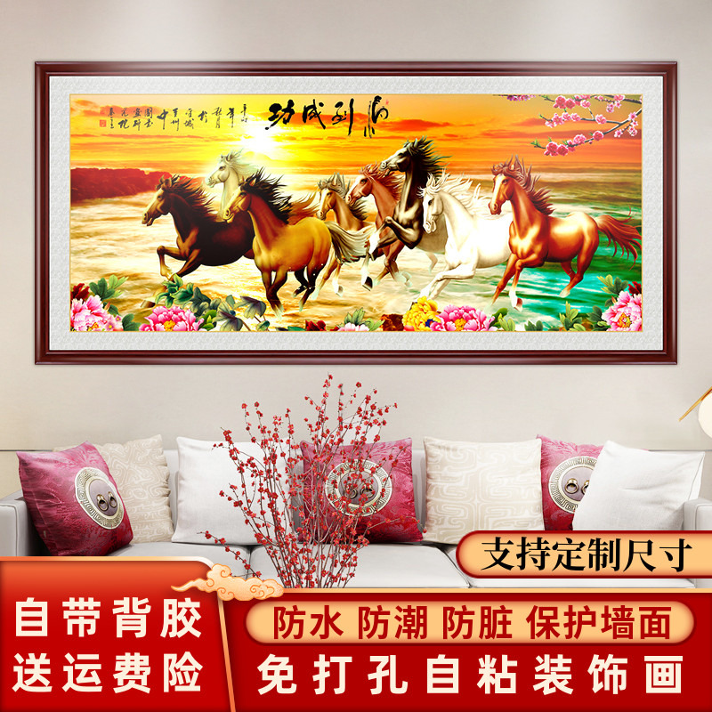 马到成功自粘装饰画墙贴现代简约客厅沙发背景墙办公室八骏图字画
