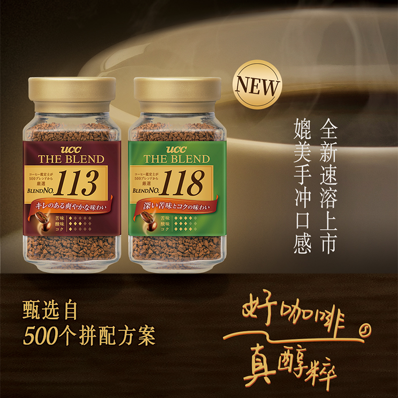 日本进口UCC113/118冻干咖啡