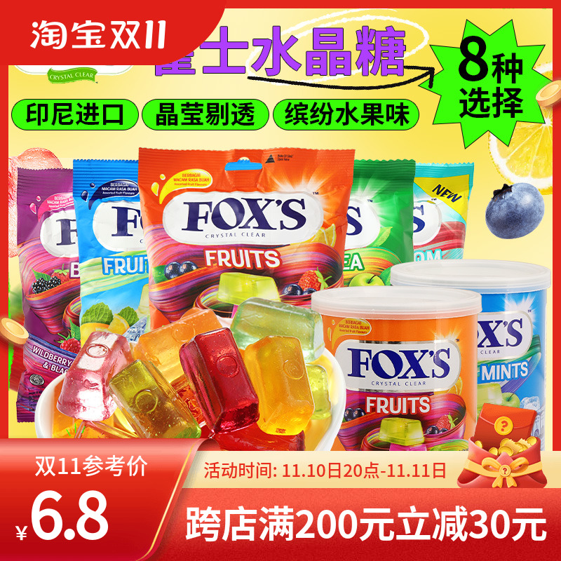 印尼进口零食FOXS霍士水晶糖果什锦四季茶味水果糖硬糖小时候零食