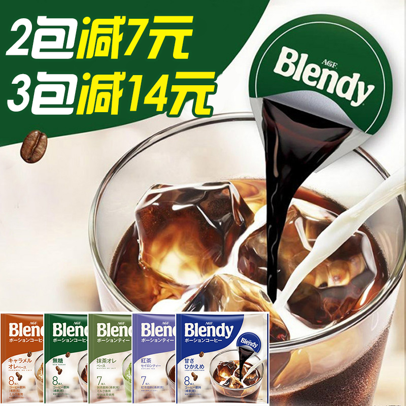 现货 日本进口AGF blendy浓缩液体胶囊速溶冰咖啡黑咖啡提神 学生