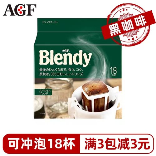 agf滤袋现磨手冲无蔗糖挂耳咖啡