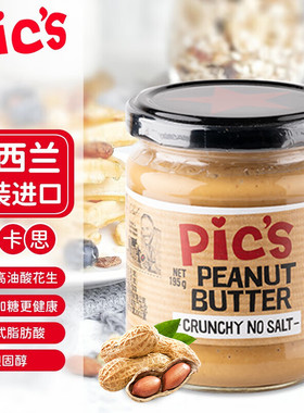 Pics皮卡思花生酱新西兰花生酱宝宝儿童拌面健身无添加盐面包酱