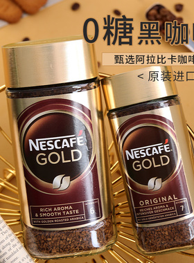 原装进口Nescafe雀巢金牌咖啡200g美式瓶装即溶速健身纯黑无蔗糖