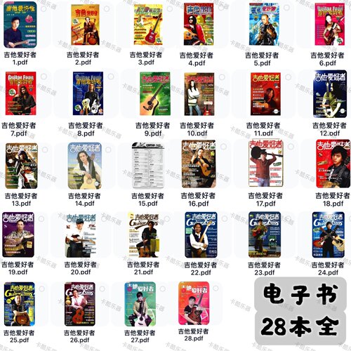 吉他弹唱怀旧歌曲初学入门吉他爱好者1-28集吉他爱好者网盘资料