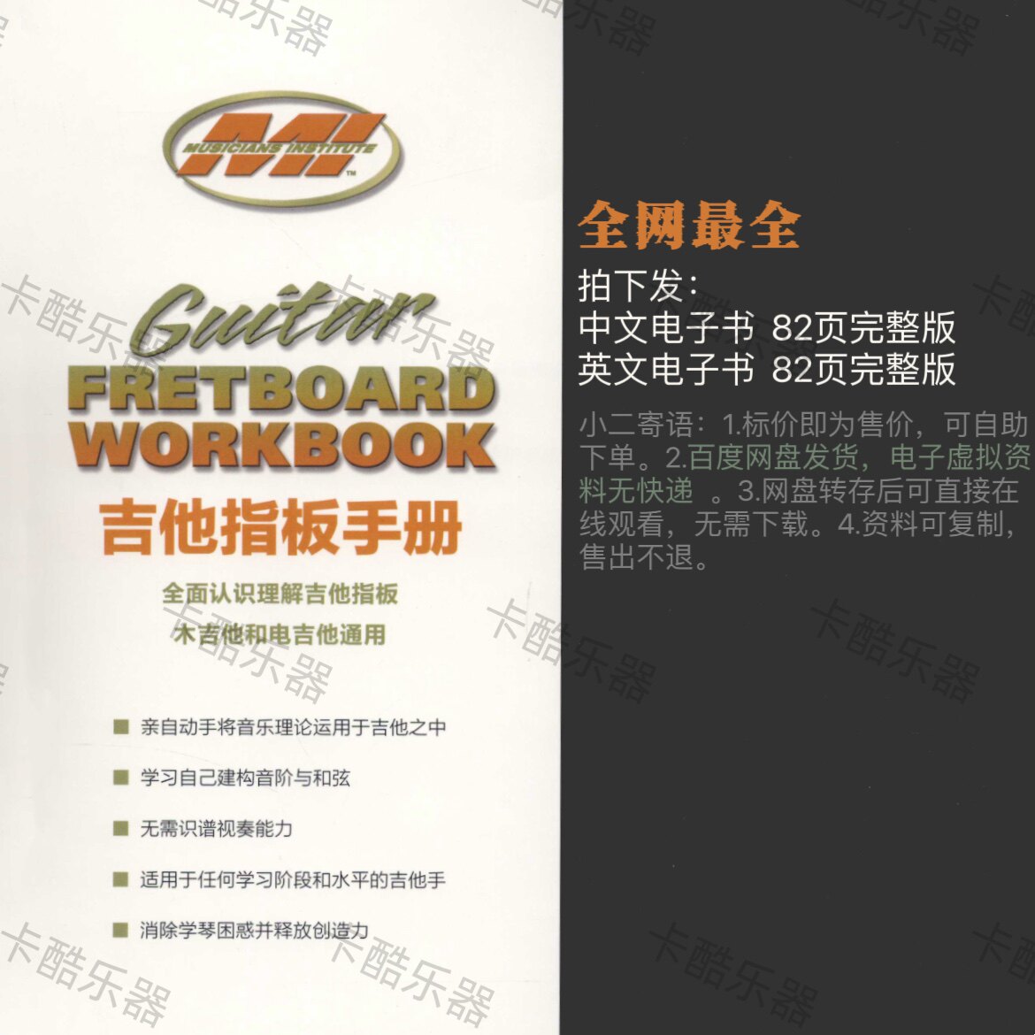 吉他教材 吉他指板手册 提升指板的练习与提高 mi音乐学院