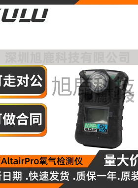 梅思安MSA氧气检测仪8241003天鹰AltairPro测氧仪O2报警器8241015